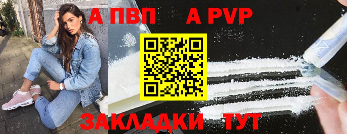 Сыктывкар  Alfa_PVP Crystall  Вход с VPN  Alfa_PVP мука  А ПВП кристаллы 