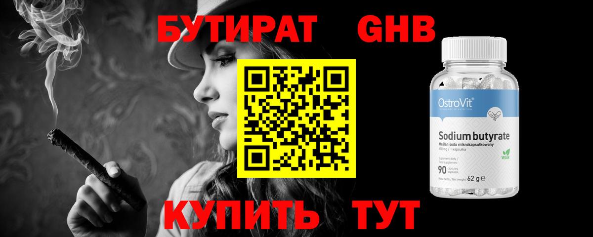 Сыктывкар  Бутират жидкий экстази  Вход с VPN 