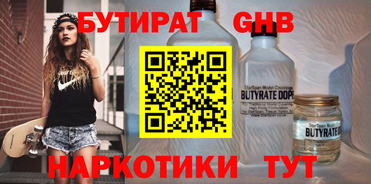 Бутират GHB Сыктывкар