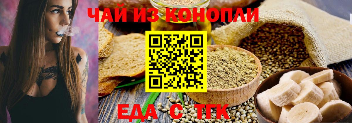 Еда ТГК конопля  Вход с VPN  Сыктывкар 