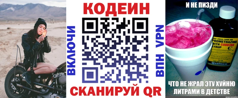 Codein напиток Lean (лин)  Сыктывкар 