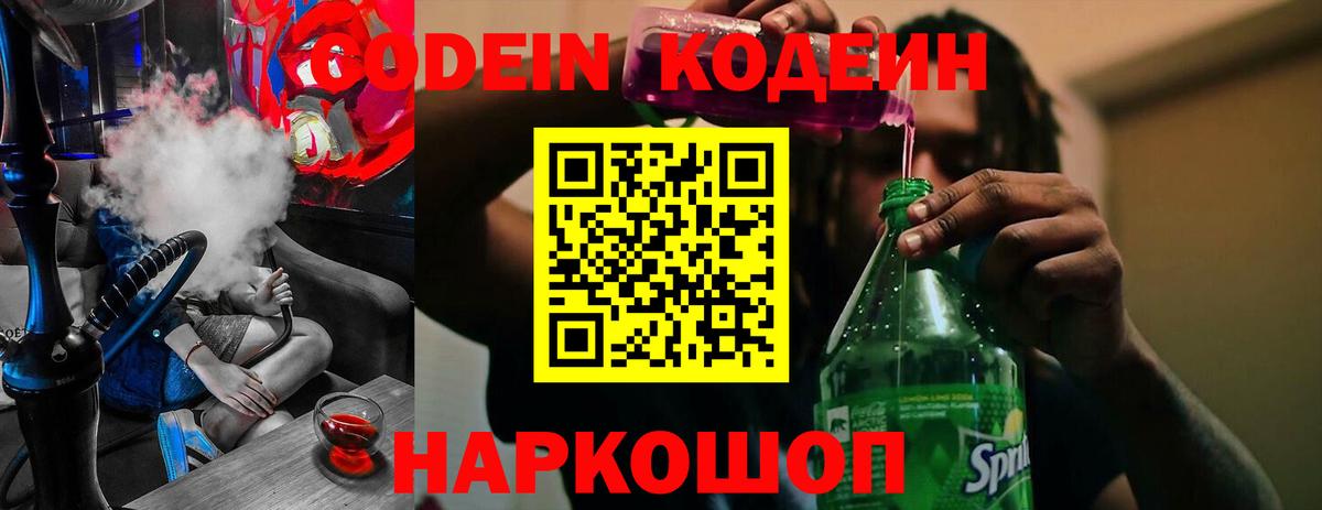 Сыктывкар  Кодеиновый сироп Lean Purple Drank  Кодеиновый сироп Lean Purple Drank  Вход с VPN 