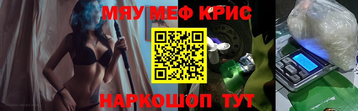 МЯУ-МЯУ кристаллы  МЯУ-МЯУ  Сыктывкар  МЕФ  Вход с VPN  МЯУ-МЯУ мяу мяу 