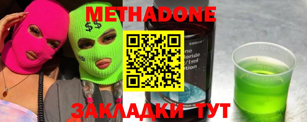 Сыктывкар  МЕТАДОН methadone  Вход с VPN 